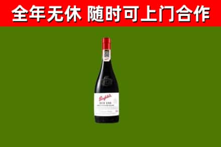 平度回收奔富红酒